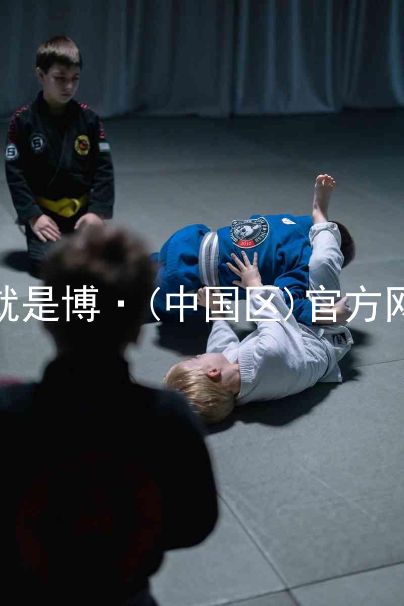 人生就是博·(中国区)官方网站z6